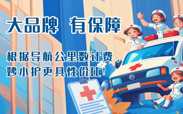 宜昌救护车转运